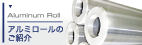 Aluminum Roll
A~[̂Љ